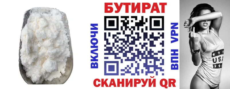 Бутират бутик  Купить  Кирово-Чепецк 