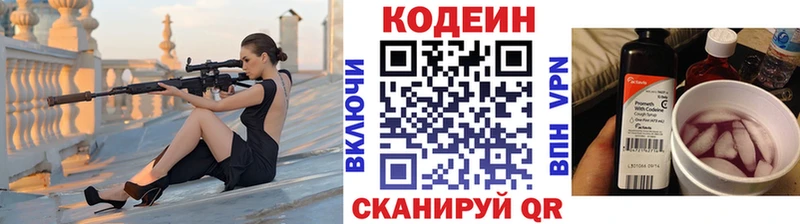 Купить закладки Кирово-Чепецк Кодеин Purple Drank